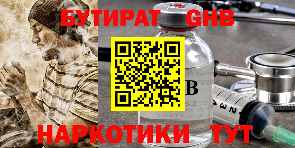 Бутират вода Избербаш