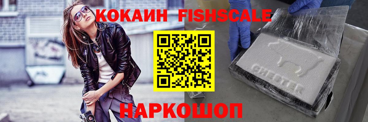 Избербаш  COCAIN Эквадор  Вход с VPN  Кокаин  Кокаин Fish Scale 