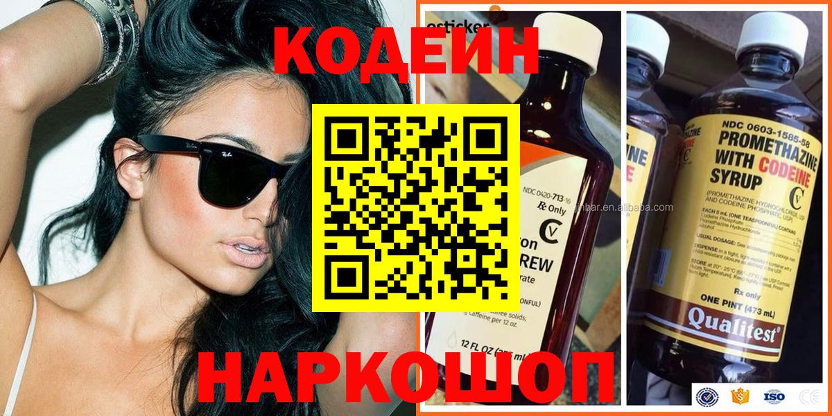 Кодеиновый сироп Lean напиток Lean (лин) Избербаш