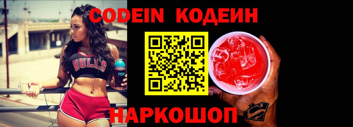 Кодеин Purple Drank  Кодеиновый сироп Lean напиток Lean (лин)  Избербаш  Вход с VPN 