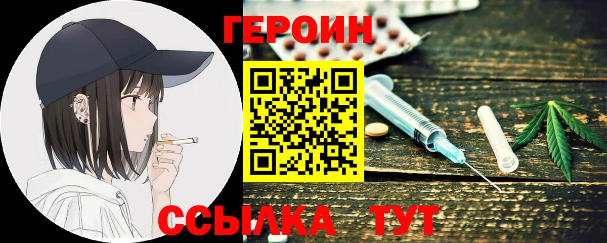 ГЕРОИН Heroin Избербаш